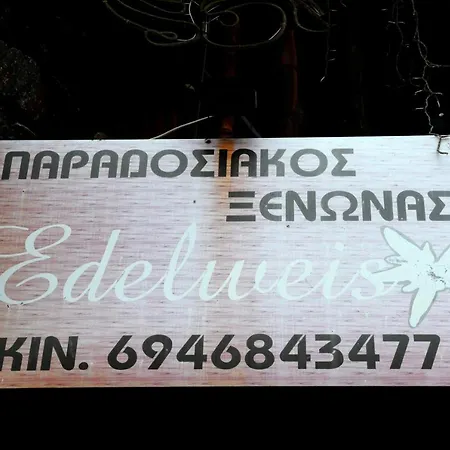 בית הארחה Edelweis